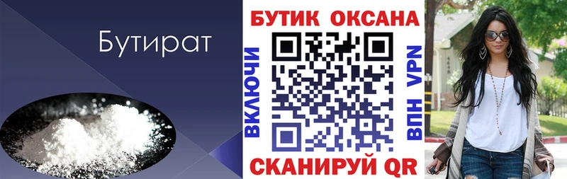 БУТИРАТ бутандиол  Нерюнгри 